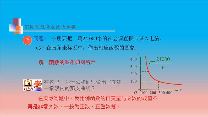 11.3 用反比例函数解决问题 苏科版八年级数学下册教学课件07