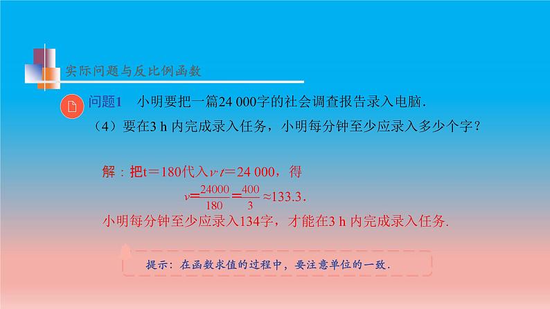 11.3 用反比例函数解决问题 苏科版八年级数学下册教学课件08