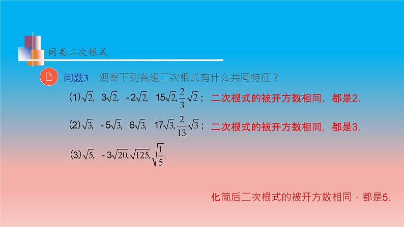 12.3 第1课时 二次根式的加减 苏科版八年级数学下册教学课件07