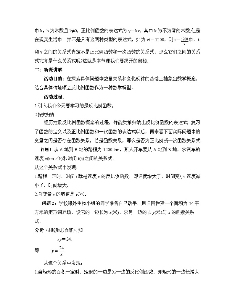 11.1 反比例函数 苏科版八年级下册数学教案02