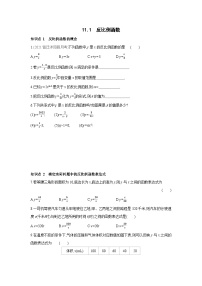 初中苏科版11.1 反比例函数练习