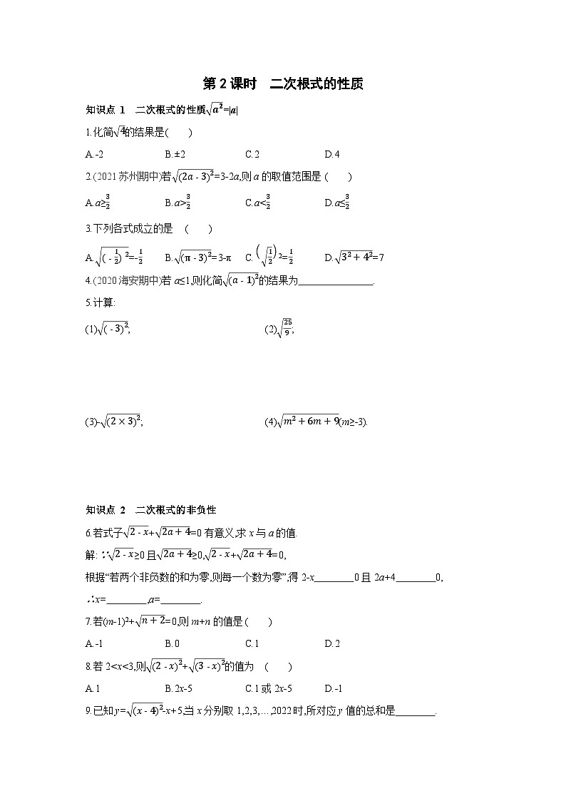 12.1 第2课时 二次根式的性质 苏科版数学八年级下册同步练习(含解析)01