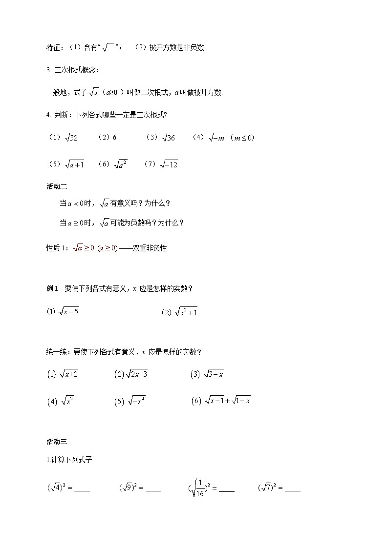 12.1 二次根式 苏科版八年级数学下册教案02