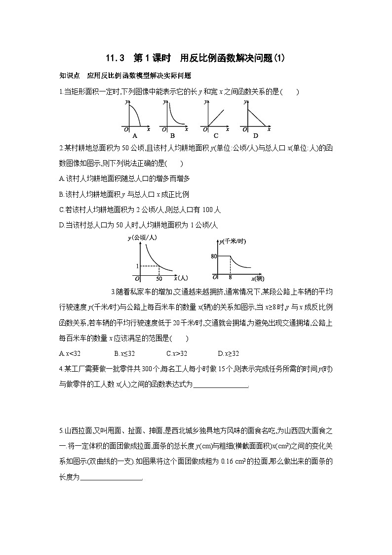 11.3 第1课时 用反比例函数解决问题(1) 苏科版数学八年级下册同步课时练习(含解析)01