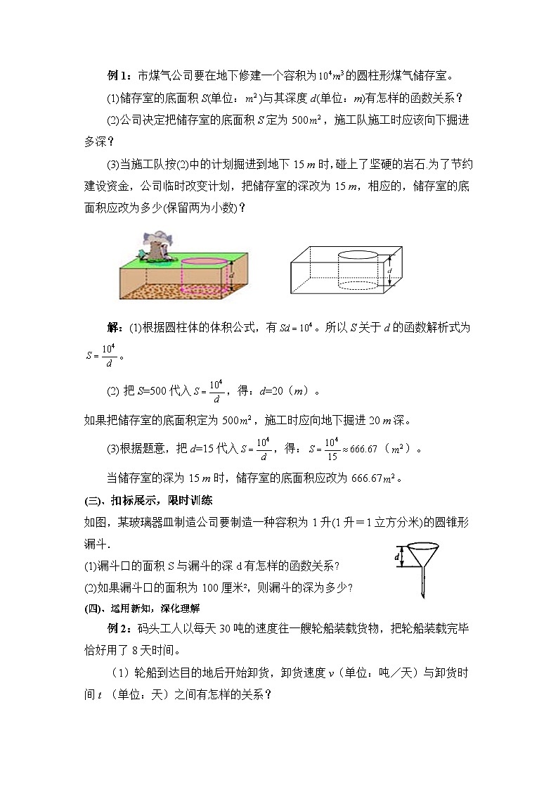 11.3 用反比例函数解决问题 苏科版八年级下册数学教案02
