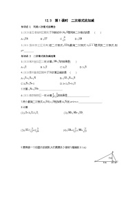 初中数学苏科版八年级下册第12章 二次根式12.3 二次根式的加减第1课时课后练习题