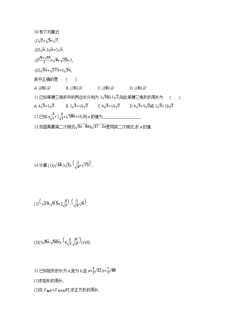 12.3 第1课时 二次根式的加减 苏科版数学八年级下册同步练习(含解析)第2页
