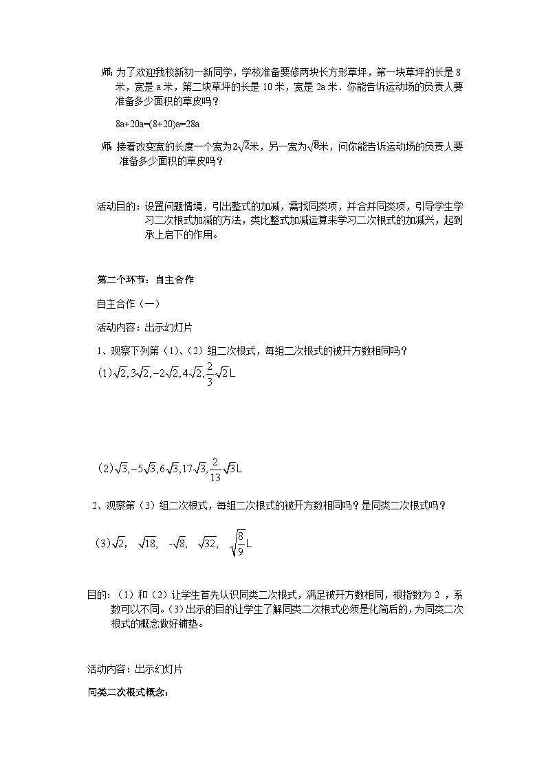 12.3 二次根式的加减（1）苏科版八年级下册数学教案02