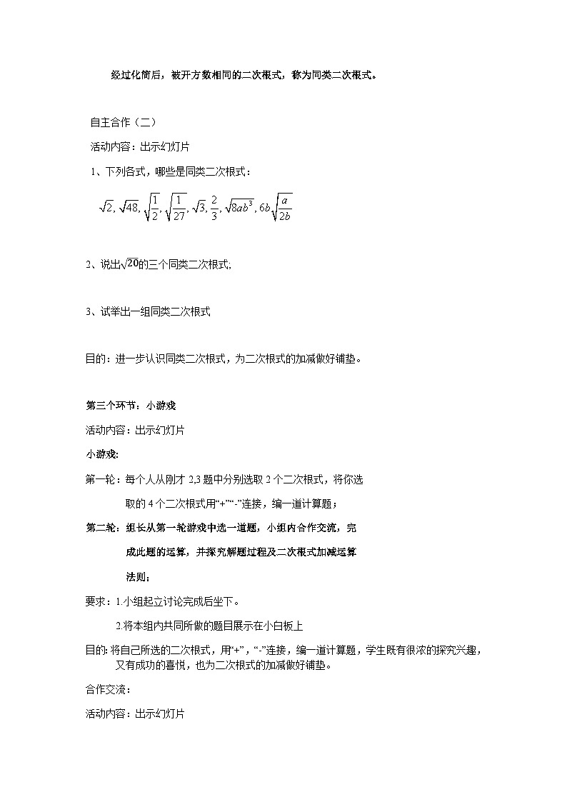 12.3 二次根式的加减（1）苏科版八年级下册数学教案03