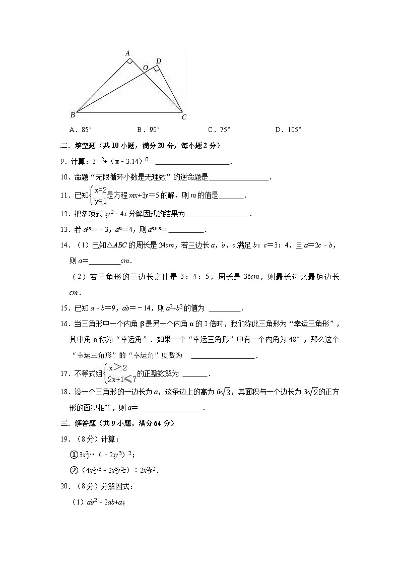 2022-2023学年苏科新版七年级下册数学期末复习试卷(含答案)第2页
