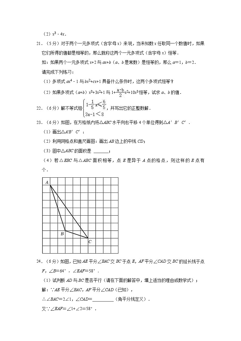 2022-2023学年苏科新版七年级下册数学期末复习试卷(含答案)第3页