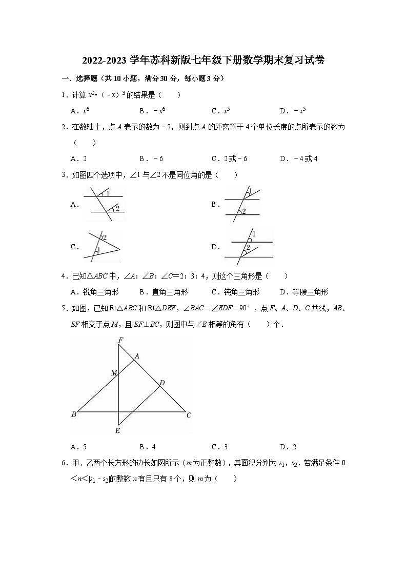 2022-2023学年苏科新版七年级下册数学期末复习试卷(含解析)01