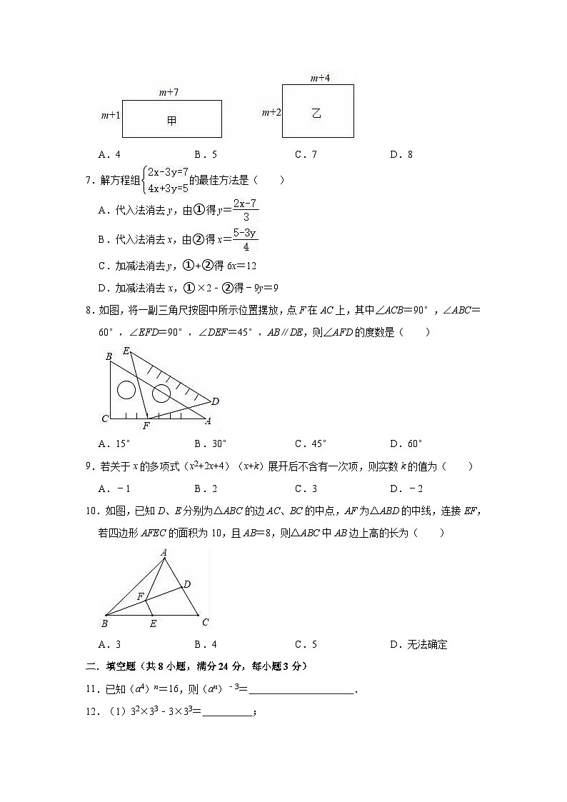 2022-2023学年苏科新版七年级下册数学期末复习试卷(含解析)02