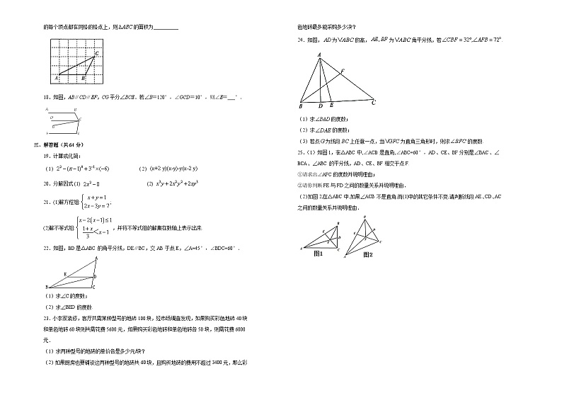 2021-2022学年初中数学苏科版七年级(下)期末质量检测卷试题(含答案)第2页