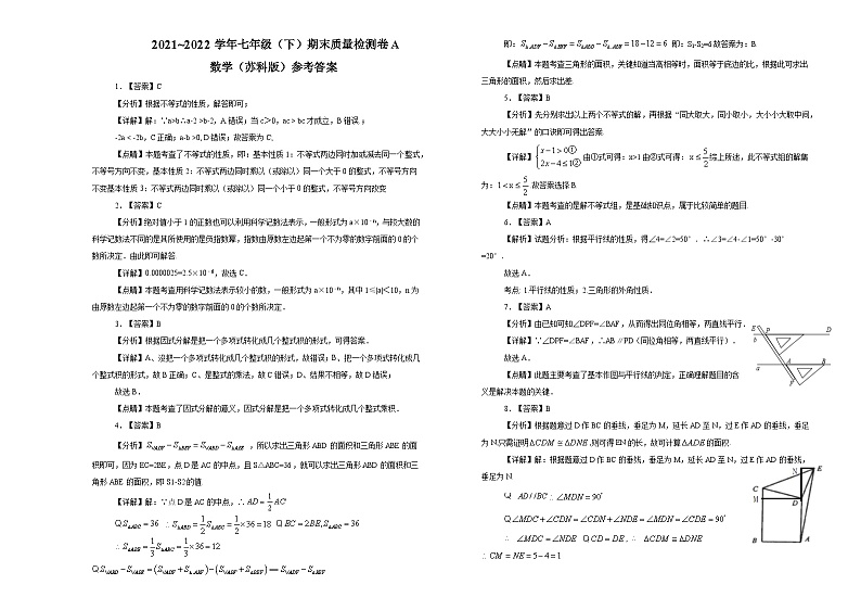 2021-2022学年初中数学苏科版七年级(下)期末质量检测卷试题(含答案)第3页