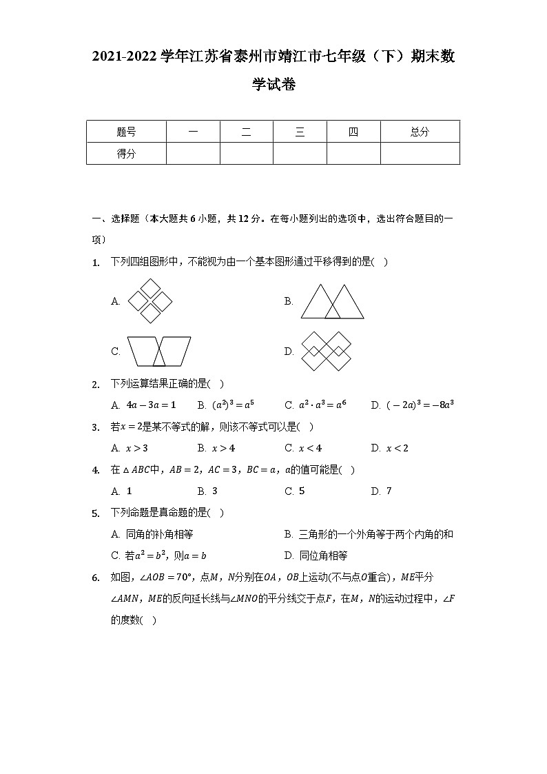 2021-2022学年江苏省泰州市靖江市七年级（下）期末数学试卷(含解析)01