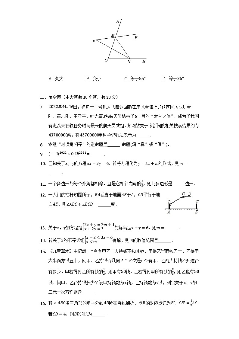 2021-2022学年江苏省泰州市靖江市七年级（下）期末数学试卷(含解析)02