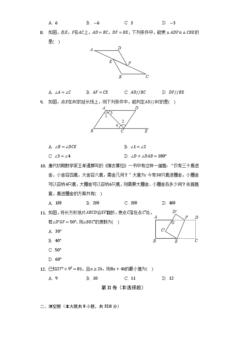 2021-2022学年江苏省宿迁市泗阳县七年级（下）期末数学试卷(含解析)02