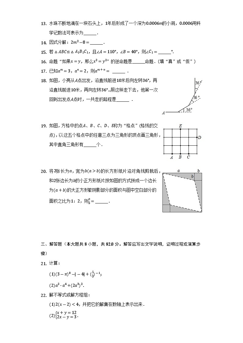 2021-2022学年江苏省宿迁市泗阳县七年级（下）期末数学试卷(含解析)03