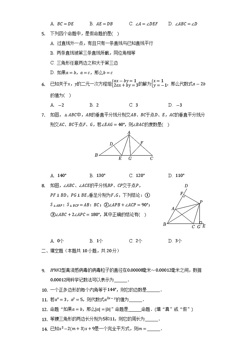 2021-2022学年江苏省盐城市亭湖区景山中学七年级（下）期末数学试卷(含解析)02