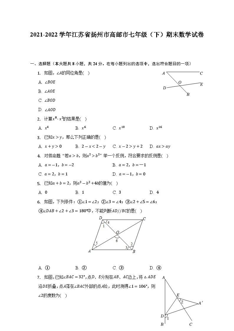 2021-2022学年江苏省扬州市高邮市七年级（下）期末数学试卷(含解析)01