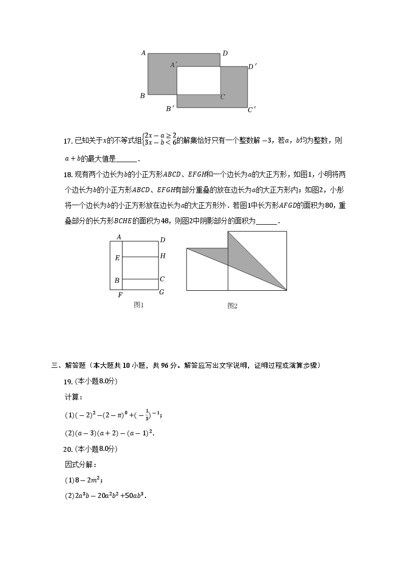 2021-2022学年江苏省扬州市高邮市七年级（下）期末数学试卷(含解析)03