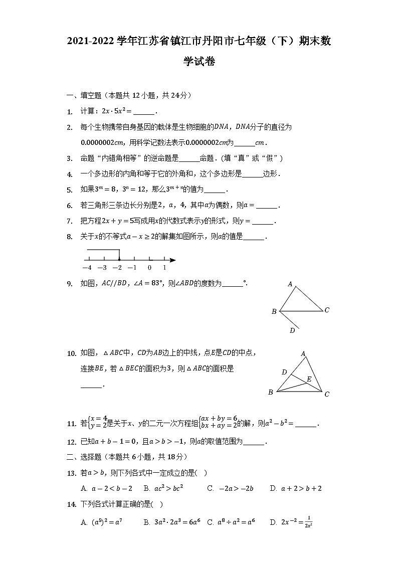 2021-2022学年江苏省镇江市丹阳市七年级（下）期末数学试卷(含解析)第1页