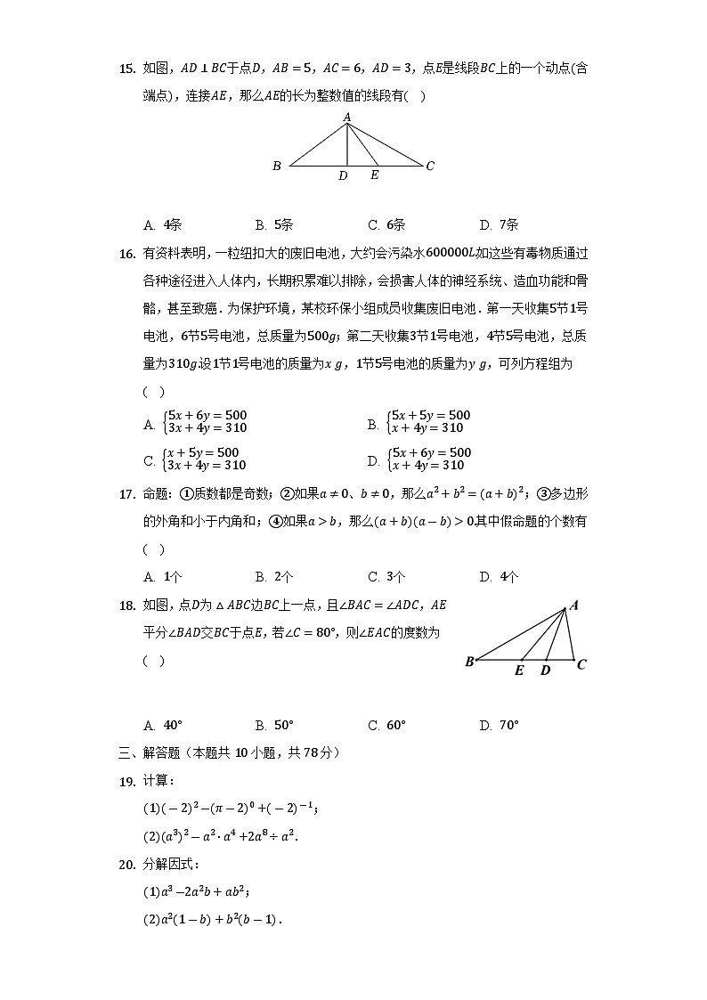2021-2022学年江苏省镇江市丹阳市七年级（下）期末数学试卷(含解析)第2页