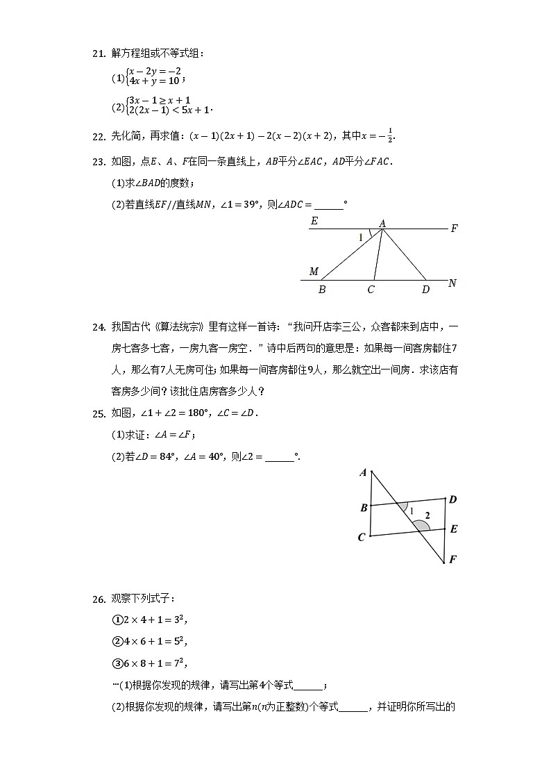 2021-2022学年江苏省镇江市丹阳市七年级（下）期末数学试卷(含解析)第3页