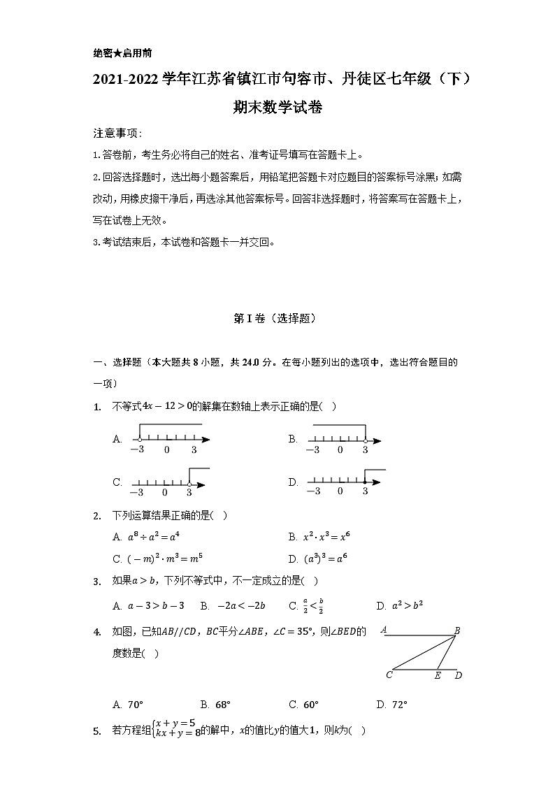 2021-2022学年江苏省镇江市句容市、丹徒区七年级（下）期末数学试卷(含解析)01