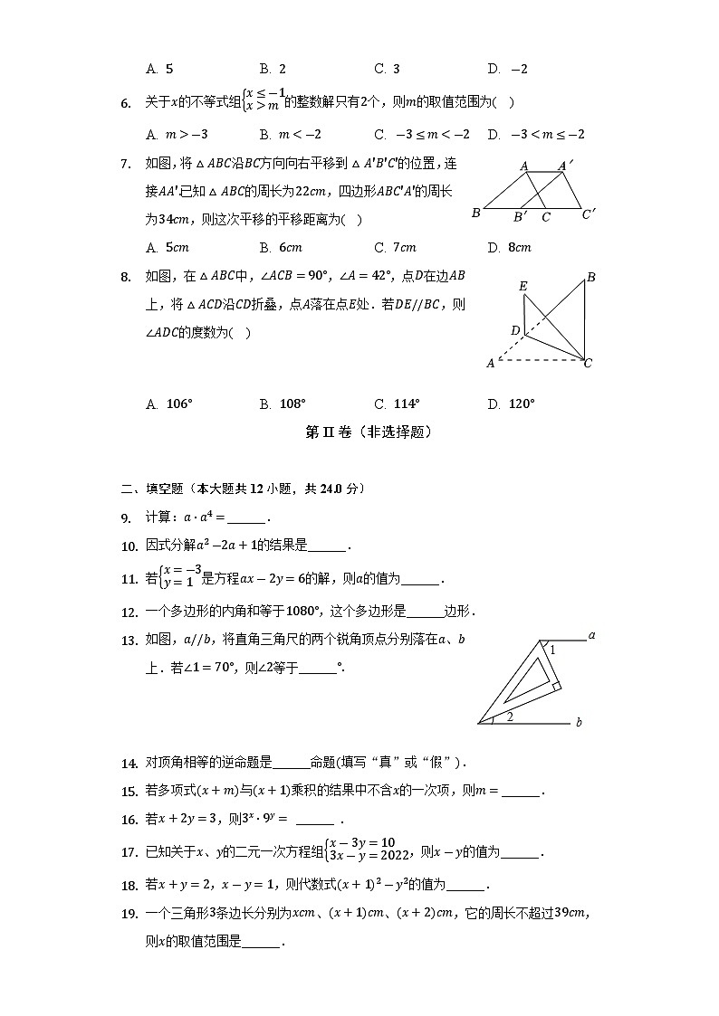 2021-2022学年江苏省镇江市句容市、丹徒区七年级（下）期末数学试卷(含解析)02