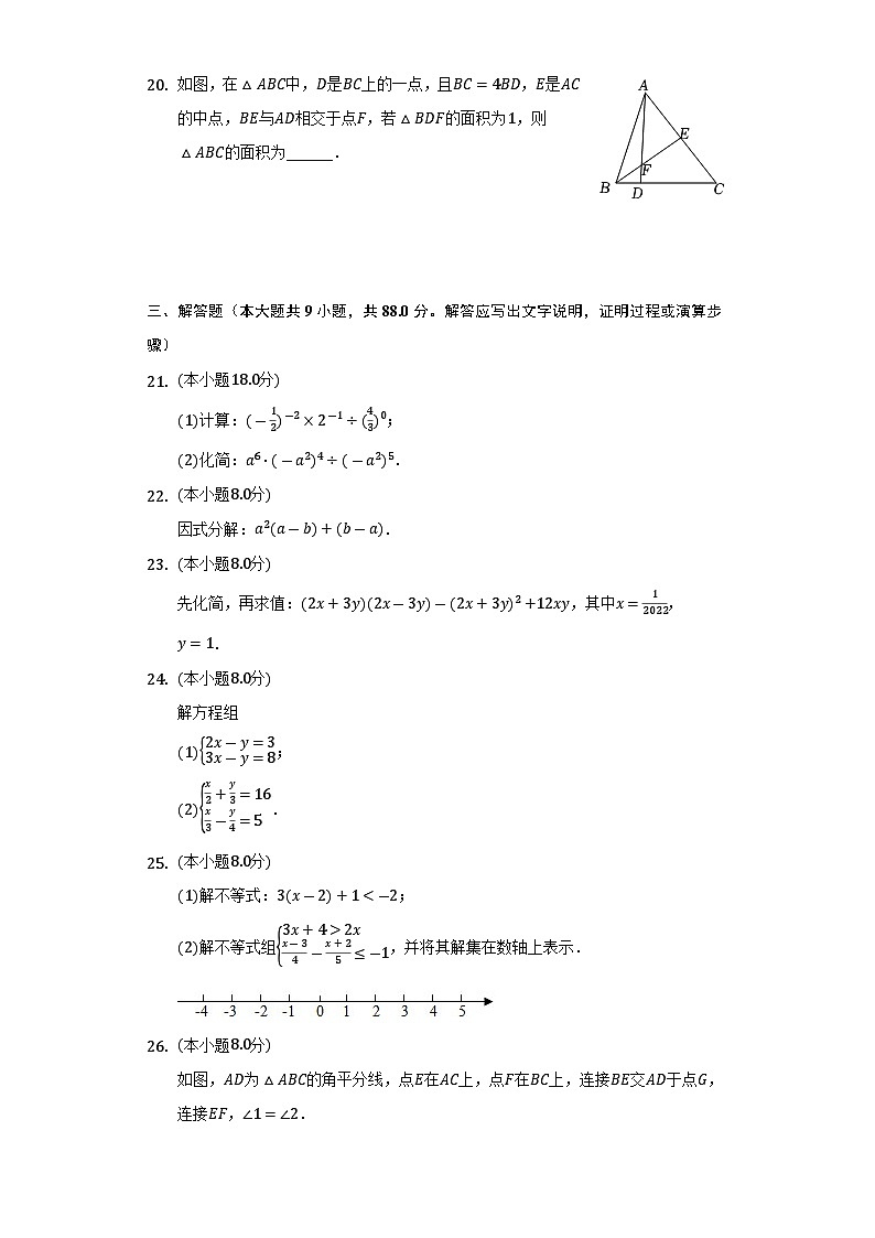 2021-2022学年江苏省镇江市句容市、丹徒区七年级（下）期末数学试卷(含解析)03