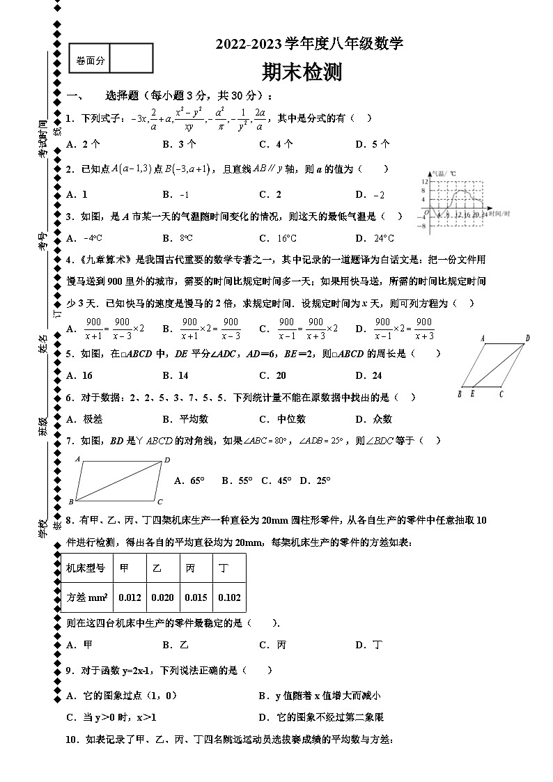 2022-2023学年华师大版八年级下册数学期末检测01