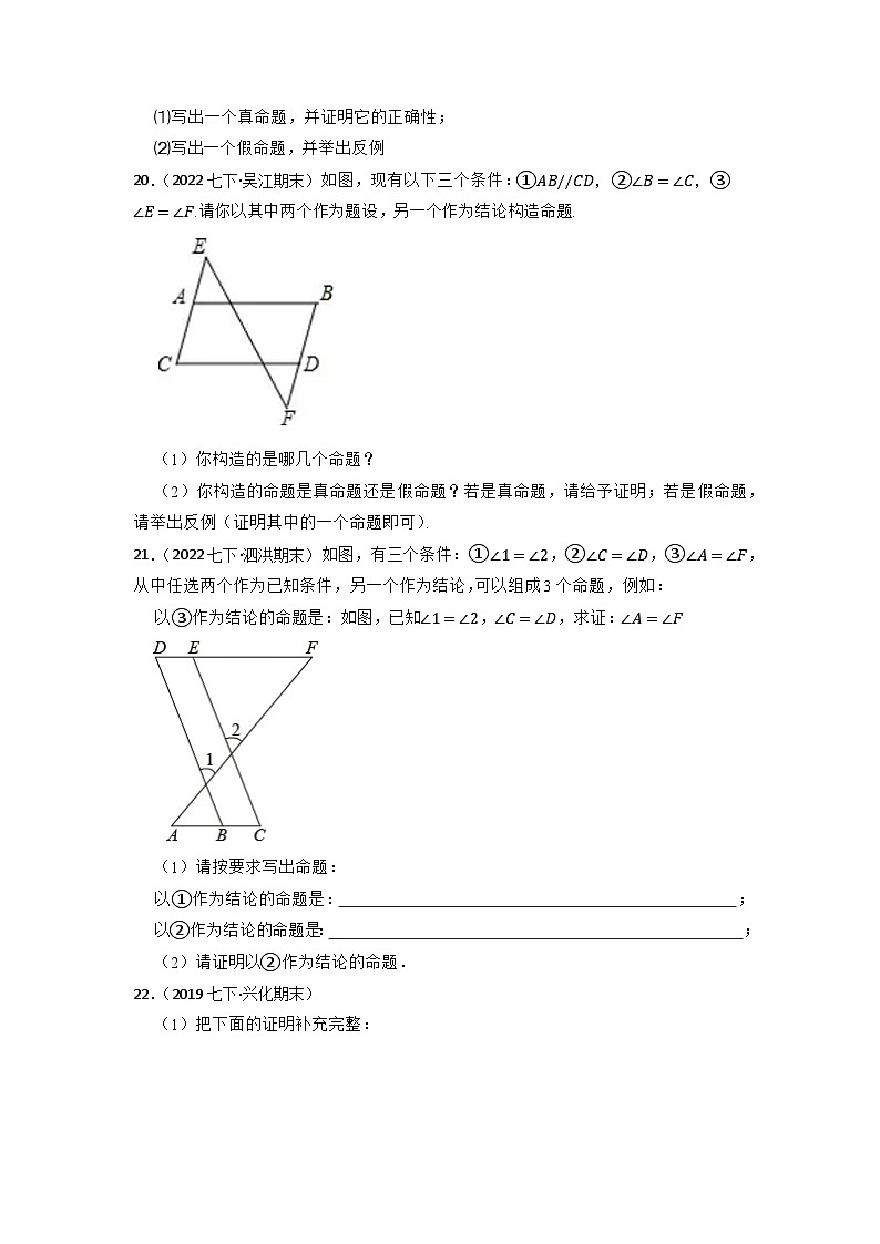 2022-2023学年苏科版数学七年级下学期期末复习微专练  定义与命题(含答案)03
