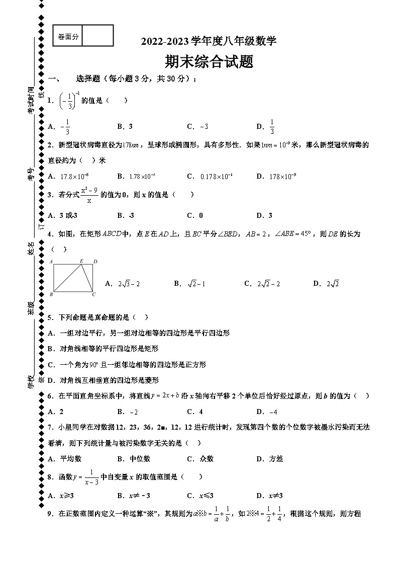 华师大版八年级下册数学期末综合试题第1页