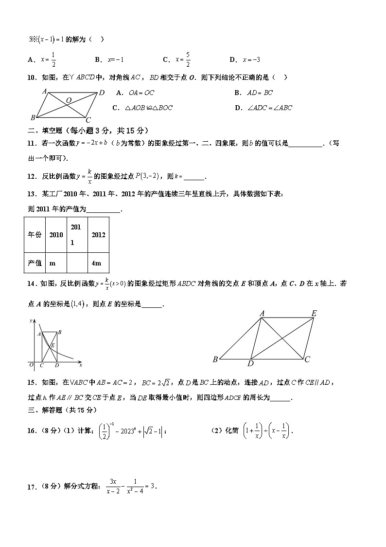 华师大版八年级下册数学期末综合试题第2页