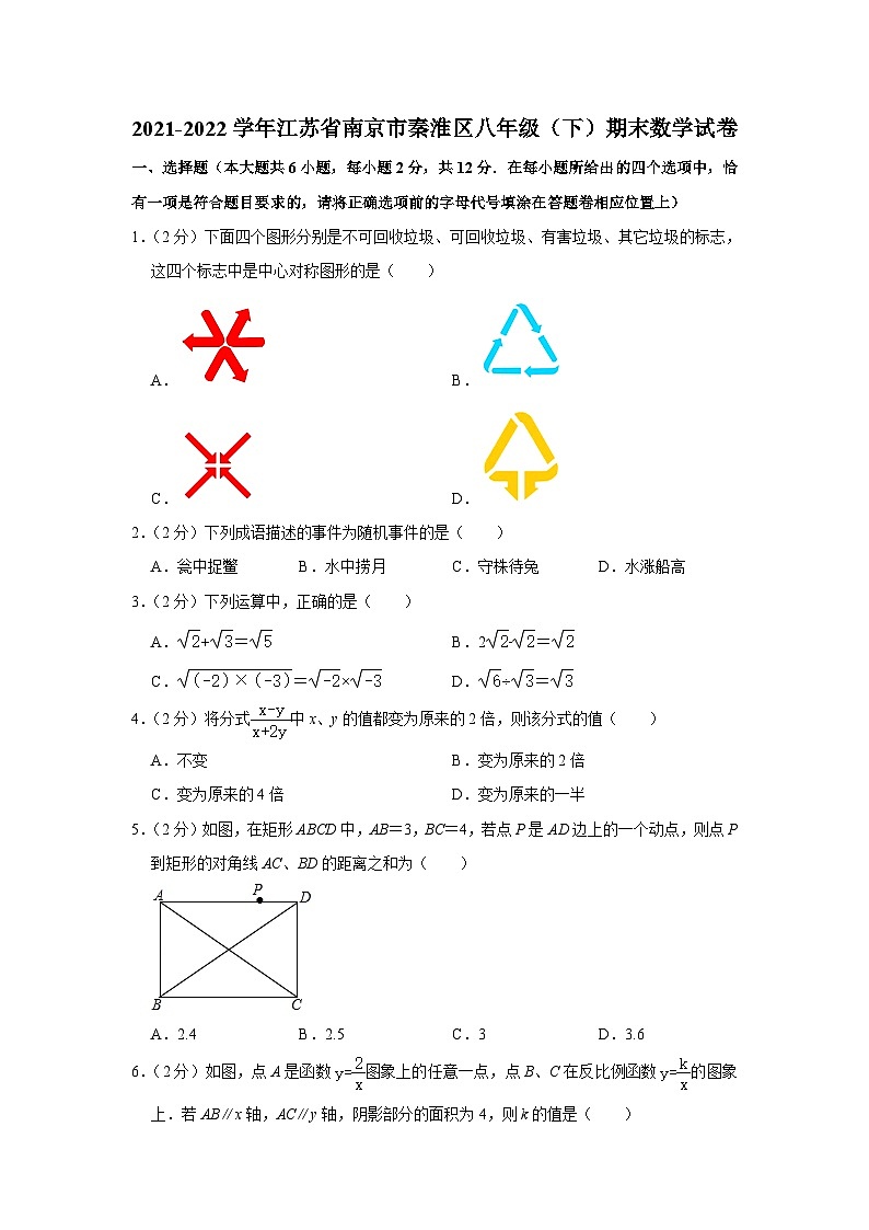 江苏省南京市秦淮区2021-2022学年八年级下学期期末数学试卷(含解析)01