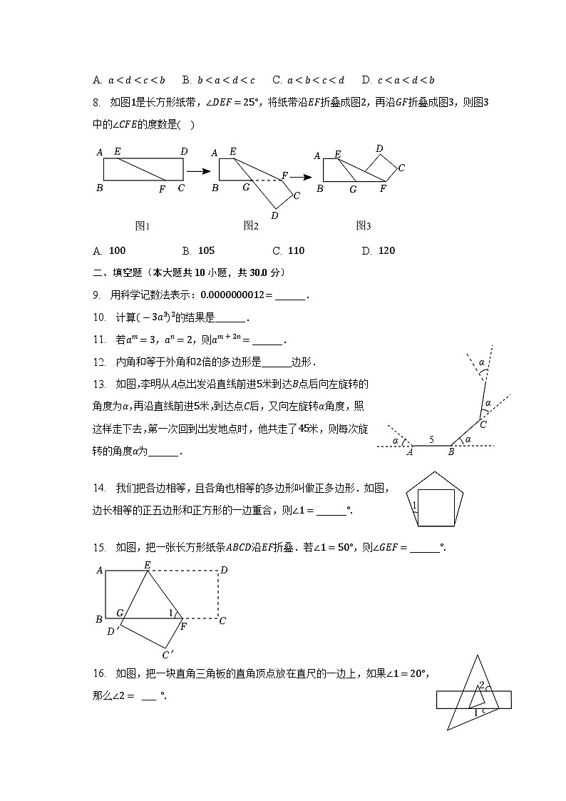 江苏省扬州市江都区邵樊片区2022-2023学年七年级下学期第一次质检数学试卷(含解析)02