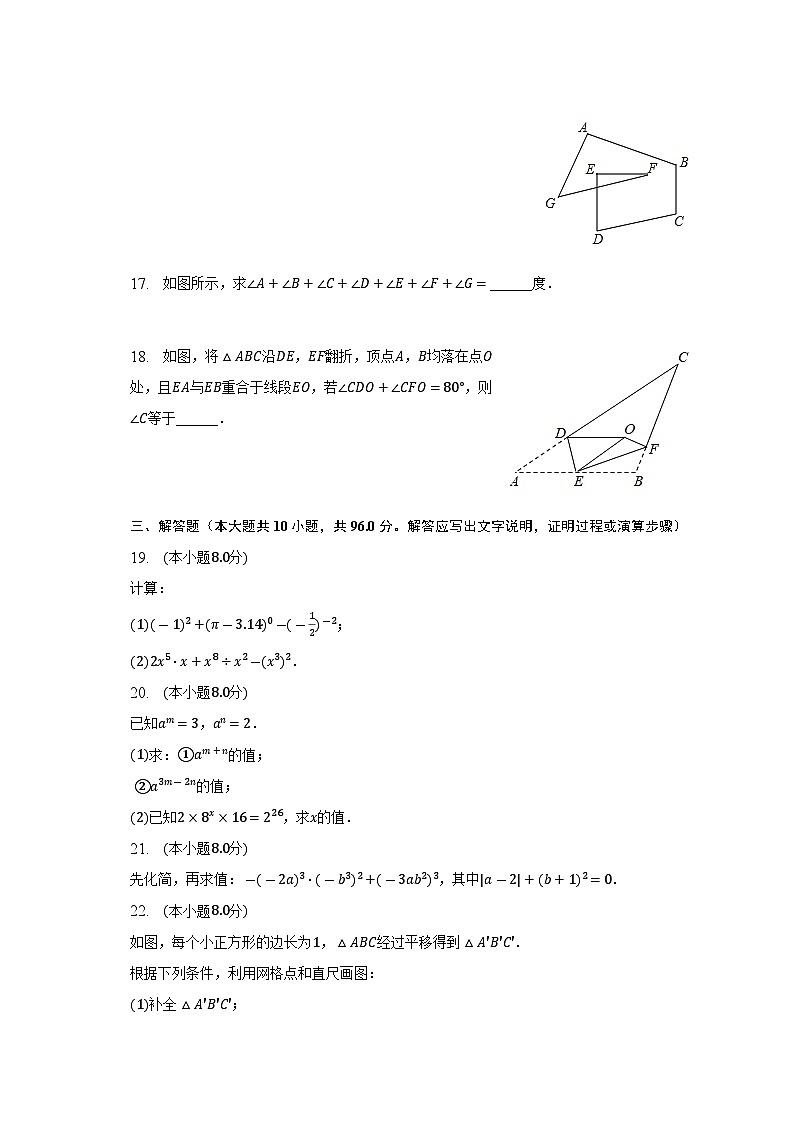 江苏省扬州市江都区邵樊片区2022-2023学年七年级下学期第一次质检数学试卷(含解析)03