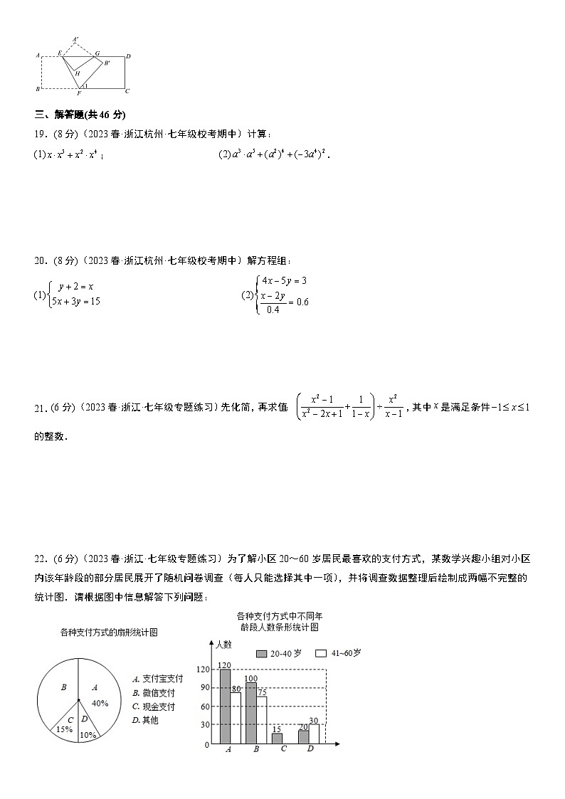 2023年浙教版七年级数学下册期末考试模拟卷(含解析)第3页