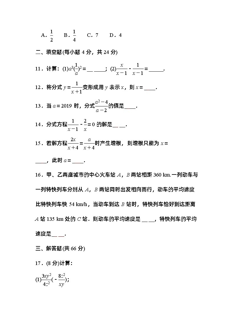 第5章 分式 浙教版数学七年级下册单元测试题及答案第3页