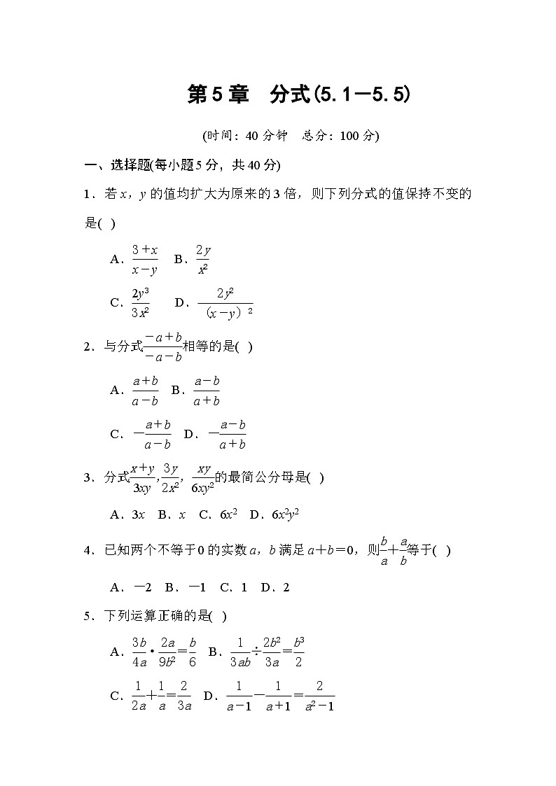 第5章 分式(5.1－5.5)浙教版数学七年级下册单元测练及答案第1页