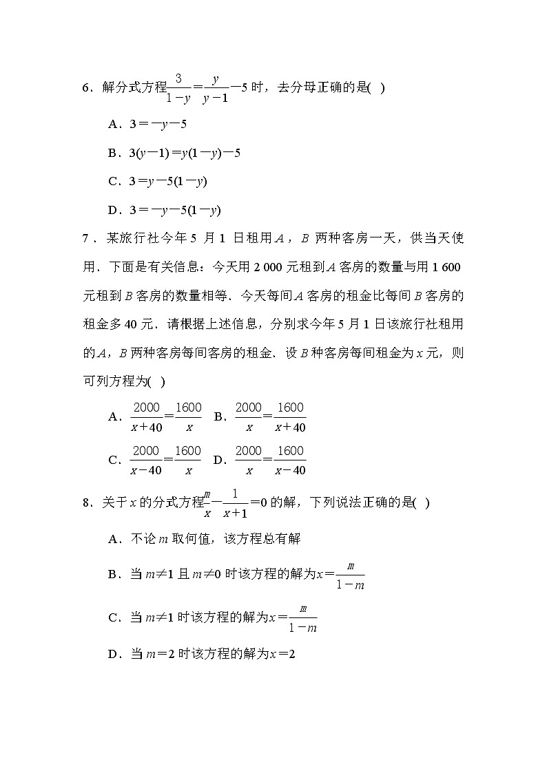 第5章 分式(5.1－5.5)浙教版数学七年级下册单元测练及答案第2页