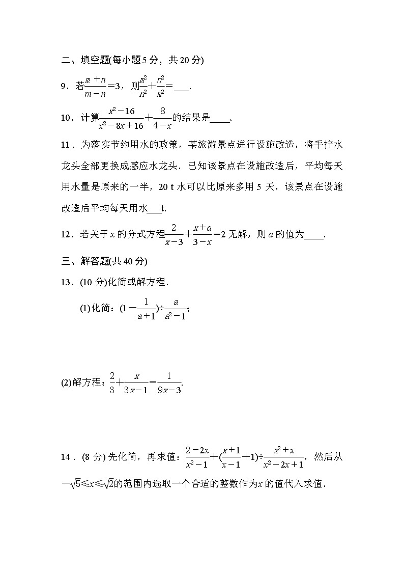 第5章 分式(5.1－5.5)浙教版数学七年级下册单元测练及答案第3页