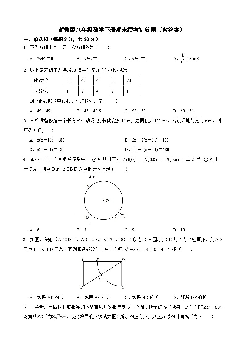 浙教版八年级数学下册期末模考训练题(含答案)第1页