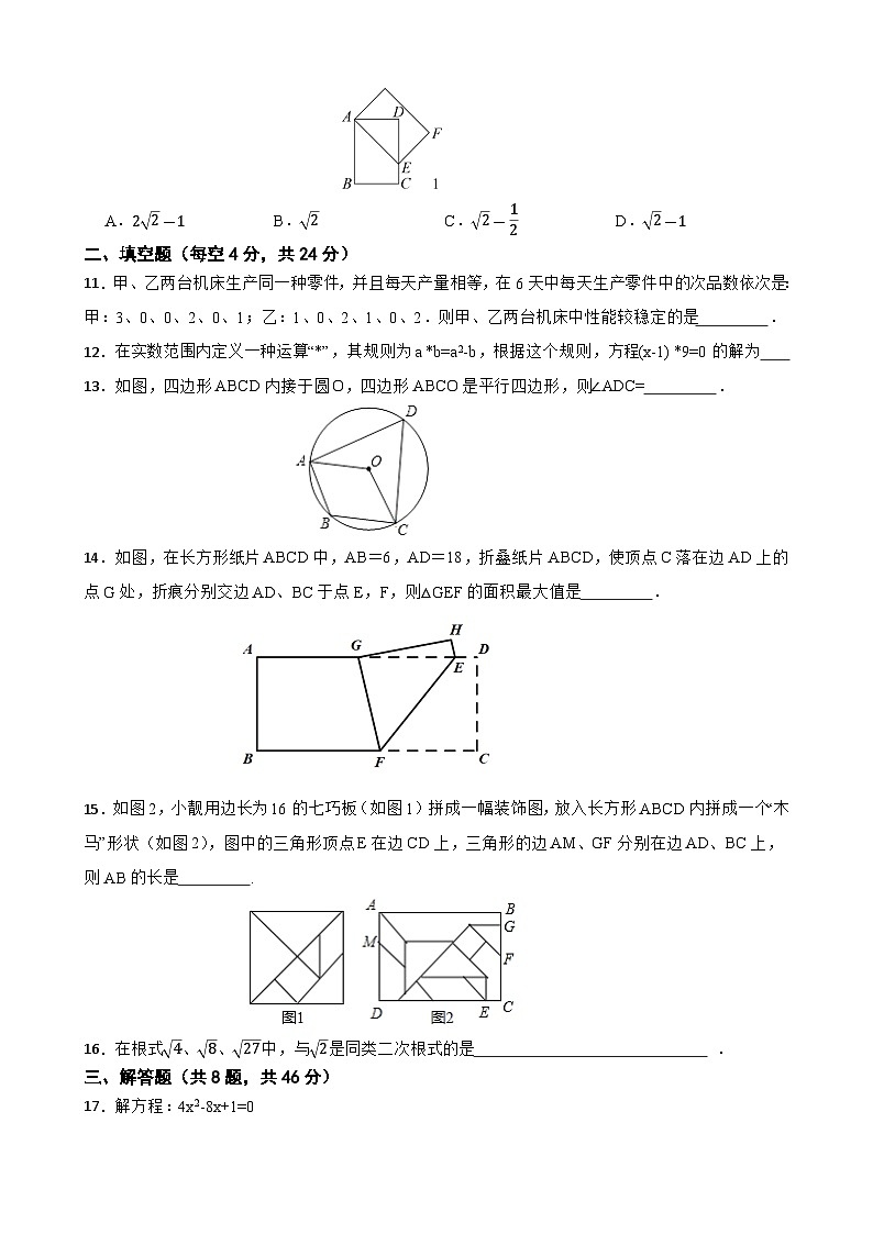 浙教版八年级数学下册期末模考训练题(含答案)第3页