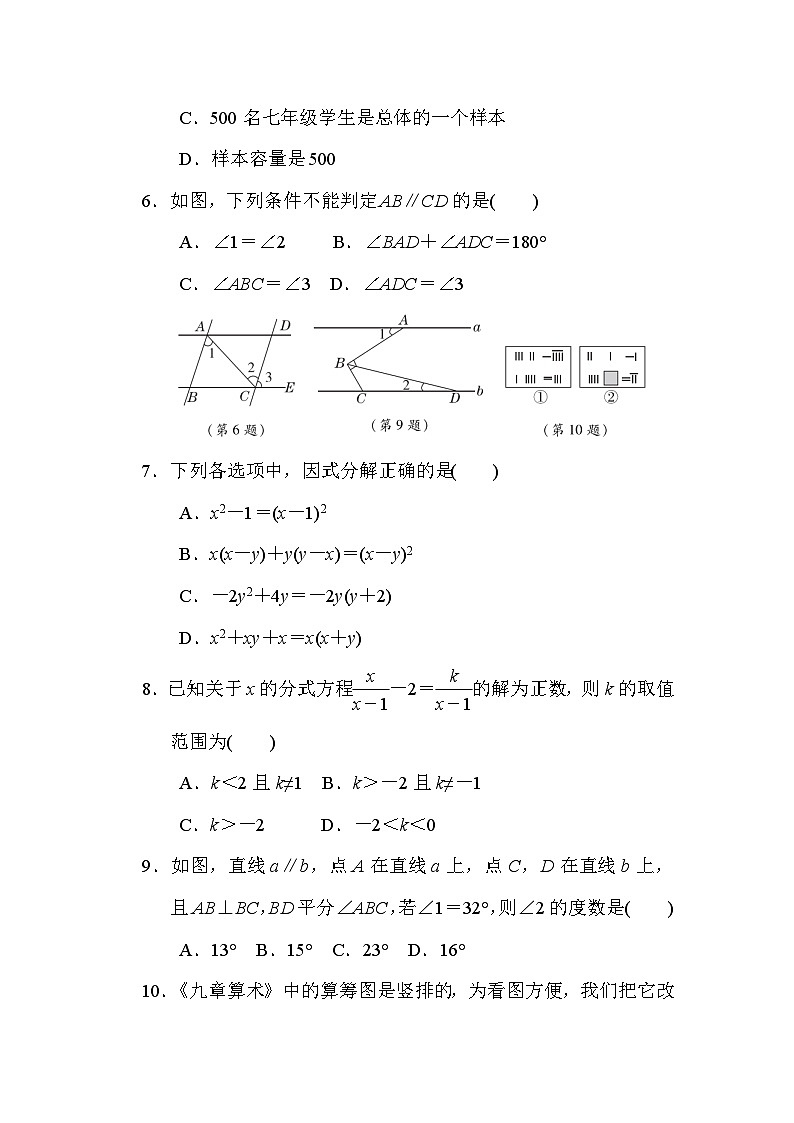 浙教版七年级数学下册期末综合素质评价(含答案) 试卷02
