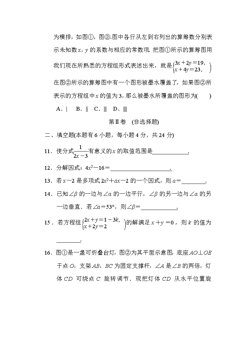 浙教版七年级数学下册期末综合素质评价(含答案) 试卷03