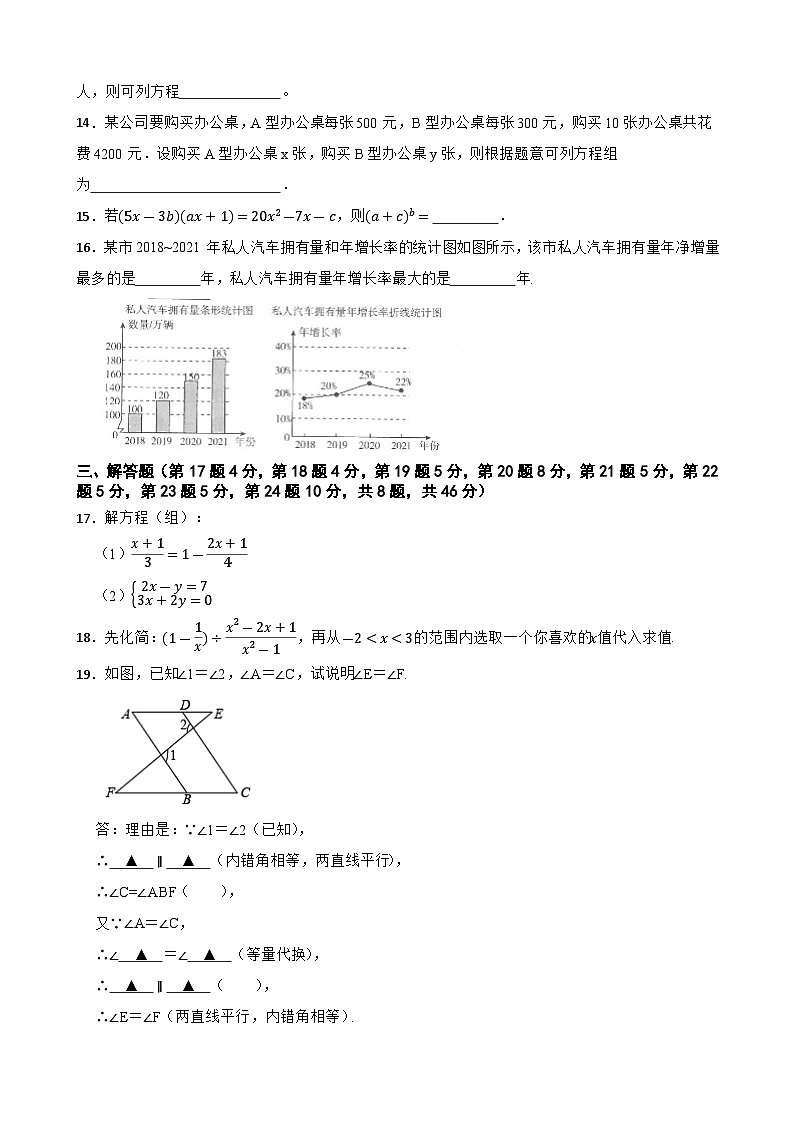 浙教版数学七年级下学期期末练习(含答案)第3页