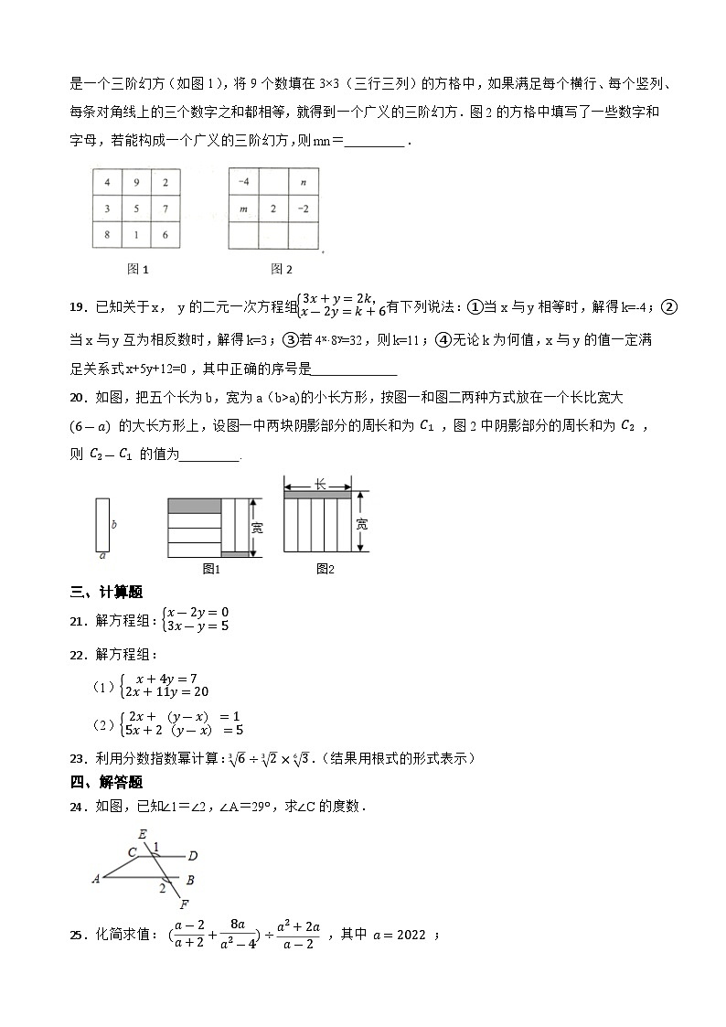 浙教版数学七年级下学期期末训练题(含答案)第3页